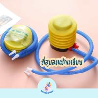 ราคา ที่สูบลมลูกโป่งแบบเท้าเหยียบ คุณภาพดี ราคาถูก ที่สูบลูกโป่ง ที่สูบลม ลูกโป่ง เหยียบ ที่เป่าลูกโป่ง (22458178195)