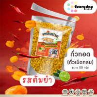 ราคา ถั่วเขียวเม็ดกลมอบกรอบ รสต้มยำจี๊ดจ๊าด 50 ก เพลินปาก ถั่วทอด พร้อมทาน ถั่วทอด ถั่วเขียวทอด ถั่วทอง ถั่วเขียวเม็ด ถั่วอบกรอบ (22361345796)
