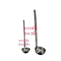 ราคา กระบวยเลส ด้ามยาว กระบวยน้ำหวาน (19851468409)