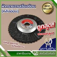 ราคา 1 ชิ้น หลังอ่อนกล่องแดง ผ้าทรายจานเรียงซ้อน 4 นิ้ว กระดาษทรายซ้อนหลังอ่อน เบอร์ 40 ถึงเบอร์ 120 (22124907635)