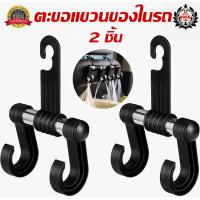 ราคา ตะขอแขวนของในรถ พร้อมส่ง ตะขอที่แขวนถุง กระเป๋าในรถยนต์ ตะขอแขวนของ ตะขอที่แขวนถุงและกระเป๋าในรถ (22566111514)