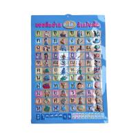 ราคา ร้านอีซี่แผ่นหัดอ่านเสริมทักษะ แบบตัวอักษร ก ไก่ ฮ ขนาด42 58CM ปั้มนูน งานพลาสติก (22597016677)