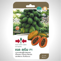 ราคา เมล็ดพันธุ์ มะละกอลูกผสม เรด ดรีม ตราศรแดง (7855525295)