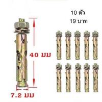 ราคา พุกเหล็ก ขนาด 3 16 นิ้ว 1 5หุน ขายชุดละ 10ตัว (19510440881)