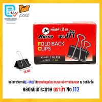 ราคา คลิป คลิปหนีบกระดาษ ตราม้า เบอร์ 108 109 110 111 112 113 12 ตัว กล่อง (22488010842)