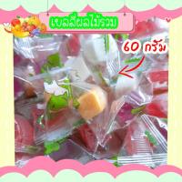 ราคา เยลลี่รวม เยลลี่ผลไม้ เยลลี่หนึบ เยลลี่ผลไม้รวม เยลลี่รวมรส (17314169128)