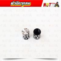 ราคา ฝาปิดจุกลมมอเตอร์ไซค์ มีหลายสีให้เลือก จุกลม ฝาปิดจุกลม ฝาปิดจุกลมล้อ ปิดจุกลม (11021614165)