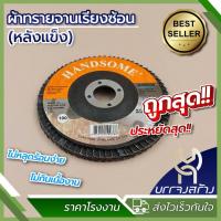ราคา 1 ชิ้น หลังแข็งกล่องเหลือง ผ้าทรายจานเรียงซ้อน 4 นิ้ว กระดาษทรายซ้อนหลังแข็ง เบอร์ 40 ถึงเบอร์ 120 (22124914219)