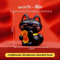 ราคา แมวกวัก แมวกวักเรียกทรัพย์ เครื่องรางนำโชค ตั้งโต๊ะทำงาน มั่งคั่งและโชคดี (21211938170)