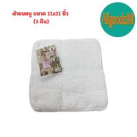 ราคา ผ้าขนหนู 11x11 นิ้ว ตราหัวม้า ตราทริปเปิลเฮง สีขาว คละสี (16639577417)