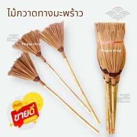 ราคา ไม้กวาดทางมะพร้าว 20 ไม้กวาดมะพร้าว กวาดสวน กวาดลานวัด ไม้กวาดก้านมะพร้าว (22507113511)