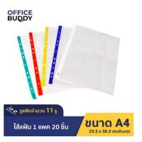 ราคา Orca ออร์ก้า ไส้แฟ้ม 11รู ซองใส่เอกสาร A4 1 แพ็ค บรรจุ 20 ซอง แฟ้ม ไส้แฟ้ม สันรูด แฟ้มเอกสาร แฟ้มพลาสติก แฟ้มใส่เอกสาร (17241405135)