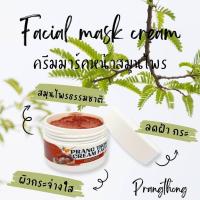 ราคา ครีมมาร์คหน้าสมุนไพร สูตรมะขามน้ำผึ้ง (22303748457)