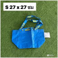 ราคา ถุงอิเกีย ถุงอิเกียสีฟ้า กระเป๋าอิเกีย IKEA ถุงช็อปปิ้ง กระเป๋าช็อปปิ้ง (20869051670)