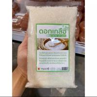 ราคา ดอกเกลือ Flower of Salt Fleur de Sel แท้ 100 500 กรัม (21887109365)