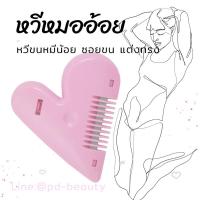 ราคา Hair Cutter หวีหมออ้อย หวีหมีน้อยซอยขน เปลี่ยนใบมีดได้ (15887277736)