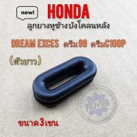 ราคา ลูกยาง บังโคลนหลัง dream 100 dream exces ดรีม99 ดรีม c100p ลูกยางรองบังโคลนหลัง รถ honda ได้หลายรุ่น ทรงรี (19313074492)