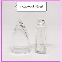 ราคา กรอบพระสำเร็จรูป อะคริลิคใสสามเหลี่ยม กรอบอะคริลิคสำเร็จรูป ประกอบใส่เองได้ ใส่ง่ายสะดวกสบาย (16184738476)