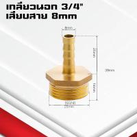 ราคา ข้อต่อทองเหลืองเกลียวนอกเสียบสาย ข้อต่อตรงหางปลาไหลทองเหลือง เกลียวนอกทองเหลือง1หุน 1นิ้ว 4 32มิล (22090423366)