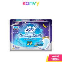 ราคา Sofy ผ้าอนามัย Cooling Fresh Night Wing โซฟี ผ้าอนามัยสำหรับกลางคืน มาพร้อมความรู้สึกเย็นสดชื่นยาวนาน (22583015534)