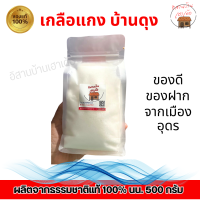 ราคา เกลือแกง เกลือบ้านดุง จ อุดรธานี เกลือสินเธาว์ นน 500 กรัม ปรุงอาหาร ขนม รสชาติกลมกล่อม (22204426279)