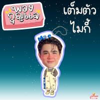 ราคา ของสะสม ไมกี้ ปณิธาน พวงกุญแจ สติ๊กเกอร์หัวโต กระดาษโน๊ต (22489166837)