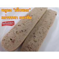 ราคา หมูยอแม่วรรณา เจ้าดังมหาชัย 9รสชาติ สั่งขั้นต่ำ3แท่งนะคะ เหมาค่าส่ง ฟรีกล่องโฟม ทุกจังหวัดทั่วไทย (22315828853)