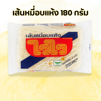 ราคา เส้นหมี่ ไวไว เส้นหมี่อบเล็ก 180g เส้นหมี่ไวไว หมี่ไวไว ไวไว 180 กรัม 1 ห่อ เส้นหมี่อบแห้ง (22143825649)