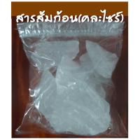 ราคา สารส้มก้อน Alum สารส้มก้อน สารส้มระงับกลิ่นกาย สารใสแขว่งน้ำ สารส้มแบ่งขาย บรรจุ 500 กรัม (20985245684)
