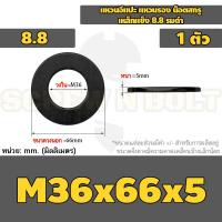 ราคา แหวนอีแปะ แหวนรอง น็อตสกรู เหล็กแข็ง 8 8 รมดำ M2 M36 8 8 Grade Flat Washer Black Oxide (21058719065)