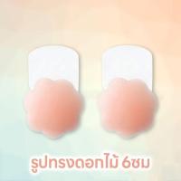 ราคา ซิลิโคนแปะจุก แปะจุก จุกปิดหัวนมซิลิโคน ปิดหัวนม แผ่นปิดจุกนม ปิดจุกพร้อมยกกระชับ ซิลิโคนยกกระชับ ซิลิโคนปิดหัวนม ใช้ได้หลายครั้ง สวย ไม่คัน (22427923429)