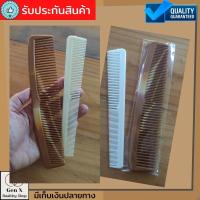 ราคา หวีตัดผมผู้ชาย หวีบาร์เบอร์ หวีรองตัดผมผู้ชาย หวีรองซอยผม รองปัตตาเลี่ยน แพคคู่ 2 ชิ้น (16961056547)