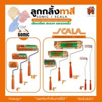 ราคา ลูกกลิ้งทาสีอย่างดี SOMIC รุ่น 2in1 SM 2225 ขนาด 4 7 10 นิ้ว ลูกกลิ้ง โซมิค ที่ลองใส่ลูกกลิ้ง King eagle สินค้าพร้อมส่ง (21586684568)