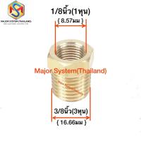 ราคา ข้อต่อทองเหลือง ข้อลด บูชชิ่งทองเหลือง ข้อลดเกลียวทองเหลือง ข้อลดเหลี่ยมทองเหลือง ข้อต่อทองเหลืองเกลียวในเกลียวนอก ข้อต่อเกลียวด้านในเล็กด้านนอกใหญ่ Brass Bushing (21144844257)