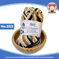ราคา S C ไหมพรมเส้นใหญ่ ไหมพรม S C สีเหลือบ ขนาด 3 ply ประมาณ 3 มิล น้ำหนัก 40 กรัม (21871594489)