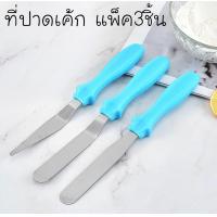 ราคา เกรียงแซะขนมสแตนเลสแท้ เกรียงตักพิซซ่า เกรียงแซะ เกรียงแซะเครป ที่แซะขนม ที่แซะเครป (18908798842)