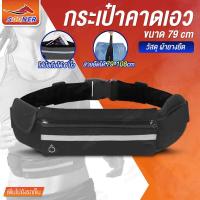 ราคา เข็มขัดใส่วิ่ง กระเป๋าคาดเอว JS103 กระเป๋าสำหรับวิ่ง เข็มขัดใส่วิ่ง สำหรับเก็บของเวลาออกกำลังกาย ยืนหยุ่น กันเหงื่อ (20790632694)