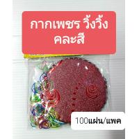 ราคา กระดาษสาห่อเหรียญ ขนมใส่ไส้ห่อเหรียญ ริบบิ้นห่อเหรียญ (21352053594)