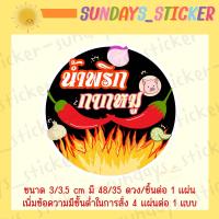 ราคา สติกเกอร์ ฉลาก โลโก้ น้ำพริก น้ำพริกเผา ตาแดง ปลาย่าง ปลาร้า กุ้งเสียบ กุ้งย่าง น้ำย้อย นรก กากหมู วาดมือ ออกแบบเอง ไดคัทพร้อมใช้งาน กันน้ำ (19651277200)