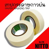 ราคา กระดาษกาวย่น NITTO เทปกาว 1แถว 5ม้วน No 720 1ม้วน ลอกลาย เทปกระดาษ ขูดเลขรถ (19989028253)