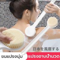 ราคา แปรงถูหลัง ญี่ปุ่น แปรงขัดหลัง แปรงอาบน้ำ ไม้ขัดหลัง แปรงถูผิว ไม้ถูหลัง แปรงขัด แปรงขัดผิว สินค้าดีนำเข้าจากญี่ปุ่น ฟองน้ำขัดตัว (22485018065)