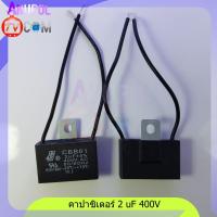 ราคา อะไหล่พัดลม ตัวซี 1 5 uF 400V 1 8 uF 400V 2 uF 400V 2 5 uF 400V แบบเสียบ แบบสาย ขายึดเหล็ก คาปาซิเตอร์ พัดลม (16736090871)