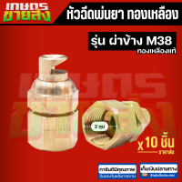 ราคา พ่นฉีดพ่นยาหัวทองเหลือง หัวพัด หัวจรวด M38 M35 เครื่องพ่นยาแบตเตอรี่ เครื่องพ่นยาถังโยก เครื่องพ่นยาแรงดันสูง (22566451648)