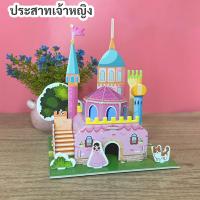 ราคา ของเล่นเด็กจิ๊กซอว์ จิ๊กซอว์บ้าน จิ๊กซอว์สามมิติ จิ๊กซอว์กระดาษ จิ๊กซอว์ 3D (22017359460)