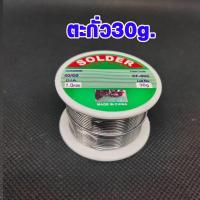 ราคา ตะกั่วบัดกรี ตะกั่วขด ลวดเชื่อมบัดกรี 30g บัดกรี ตะกั่วเชื่อม ตะกั่ว ดีบุก ตะกั่วม้วนบัดกรี เชื่อมสายไฟ (22030902870)