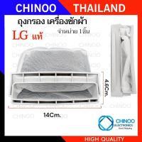 ราคา SW1 3 ถุงกรองเครื่องซักผ้า กรองเศษผ้าเครื่องซักผ้า LG 7 14kg แท้ อะไหล่เครื่องซักผ้า (22361019195)
