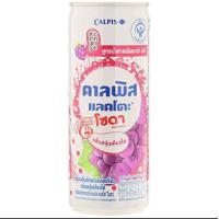 ราคา คาลพิสแลคโตะ เครื่องดื่มอัดลมรสนมเปรี้ยวกลิ่นองุ่นเคียวโฮ Calpis Lacto Soda Yoghurt Kyoho Grape Flavour 245ml (20513677522)