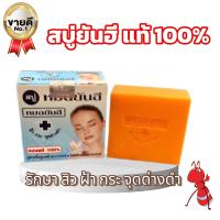 ราคา สบู่ยันฮี (22677504647)