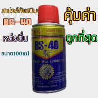 ราคา สเปรย์หล่อลื่น สเปรย์กันสนิม ไล่ความชื้น ขจัดคราบสนิม (22272787274)