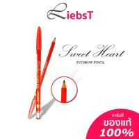 ราคา ที่เขียนคิ้ว Sweet Heart Eye Brow Pencil ดินสอเขียนคิ้ว สวีทฮาร์ท (8861792123)